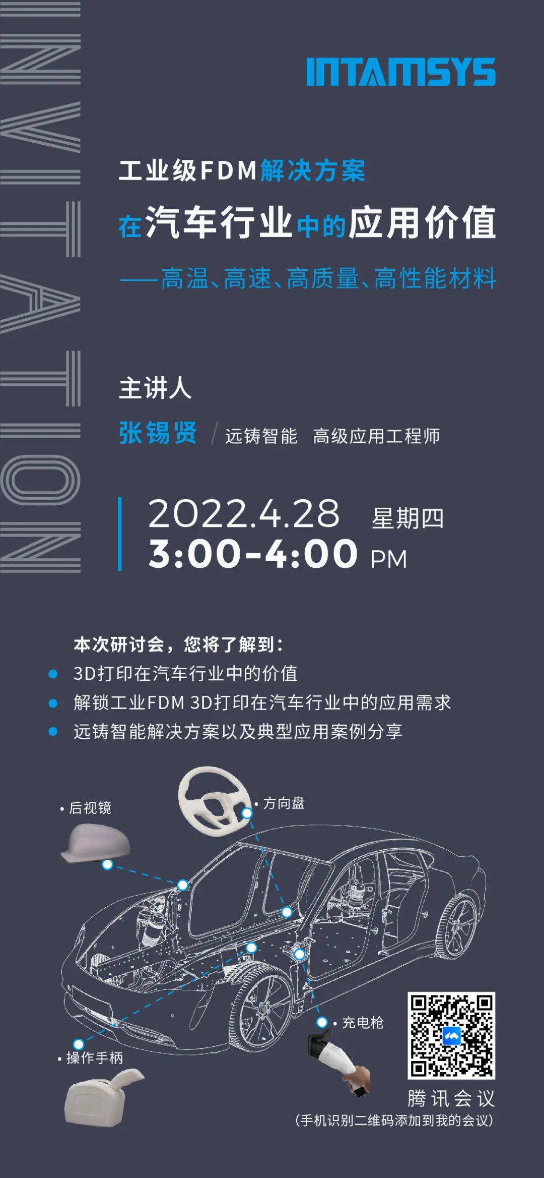 直播預告|4月28日，工業級FDM3D打印在汽車行業有何應用價值？