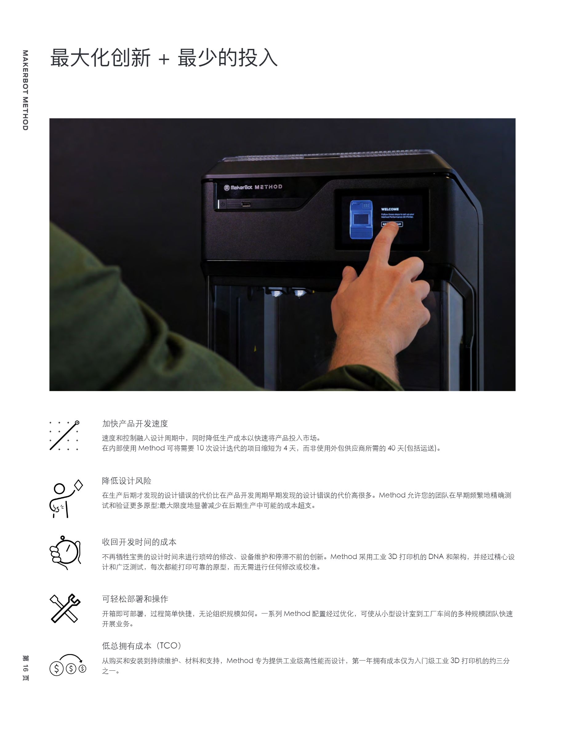 Method Brochure CN.pdf_P16_it365.abctool.info_it365 PDF轉換圖片程序.jpg