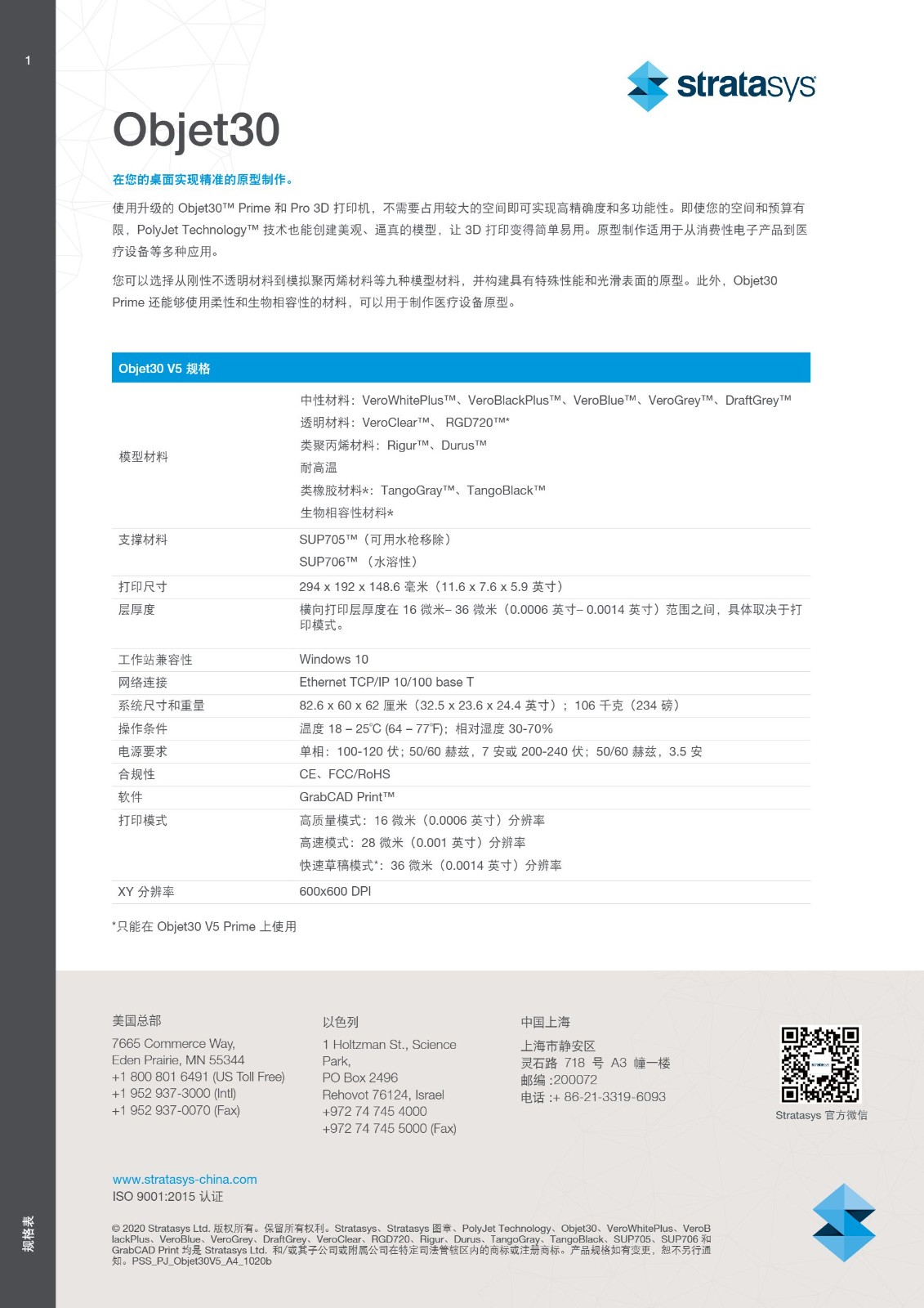 PSS_PJ_Objet30V5_A4_1020b_zhCN_Web.pdf_P1_it365.abctool.info_it365 PDF轉換圖片程序.jpg