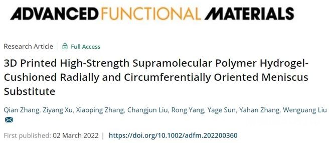 天津大學劉教授：3D打印超高強度聚合物水凝膠有往成為骨科領域發揮更重要的作用