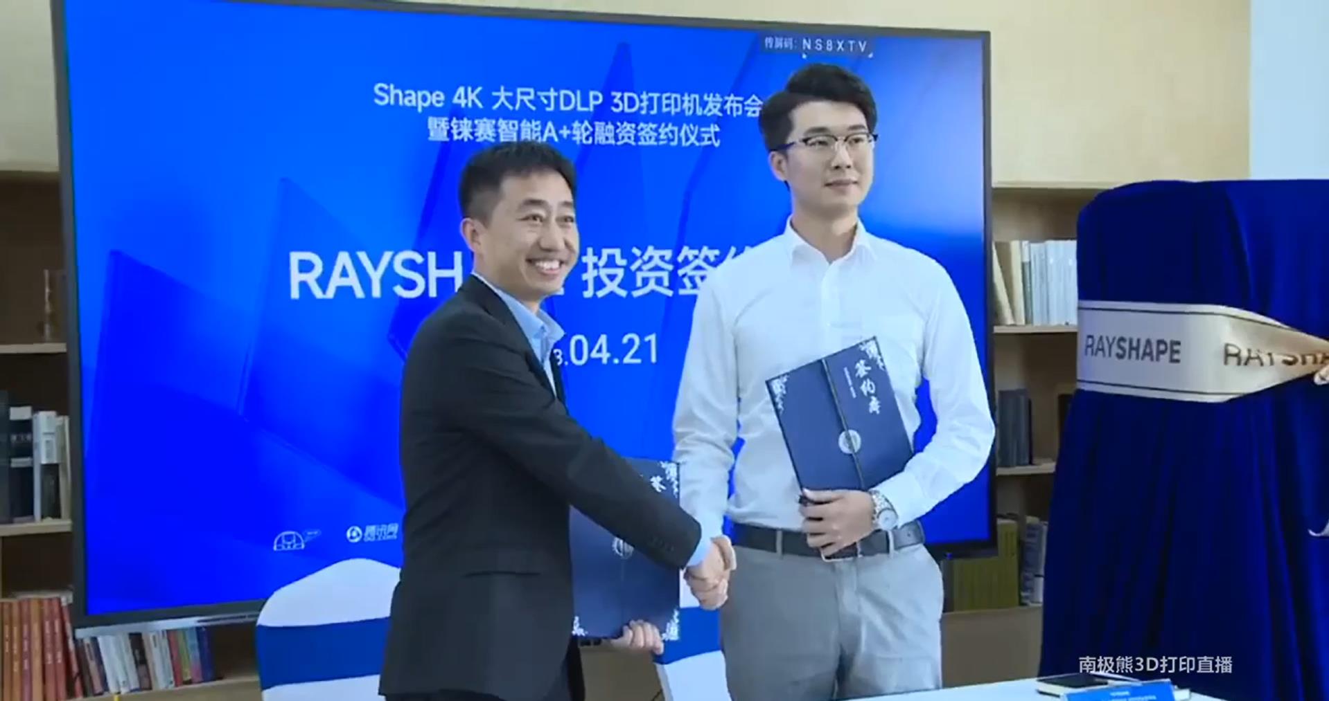 RAYSHAPE錸賽智能完成數千萬元A+輪融資，并發布4K光固化3D打印機