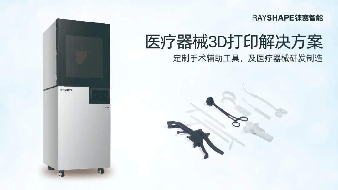 數字化賦能大灣區增材制造！RAYSHAPE 3D打印邀您共赴2024 Formnext深圳展