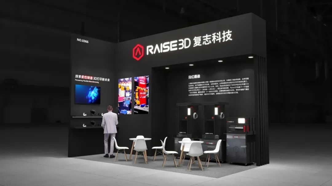 Raise3D 復(fù)志科技將亮相第 24 屆中國工業(yè)博覽會(huì)