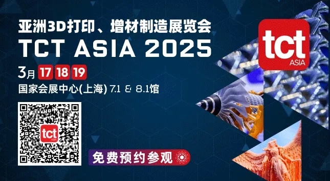 2025年上海TCT3D打印展會觀眾預約報名正式啟動  